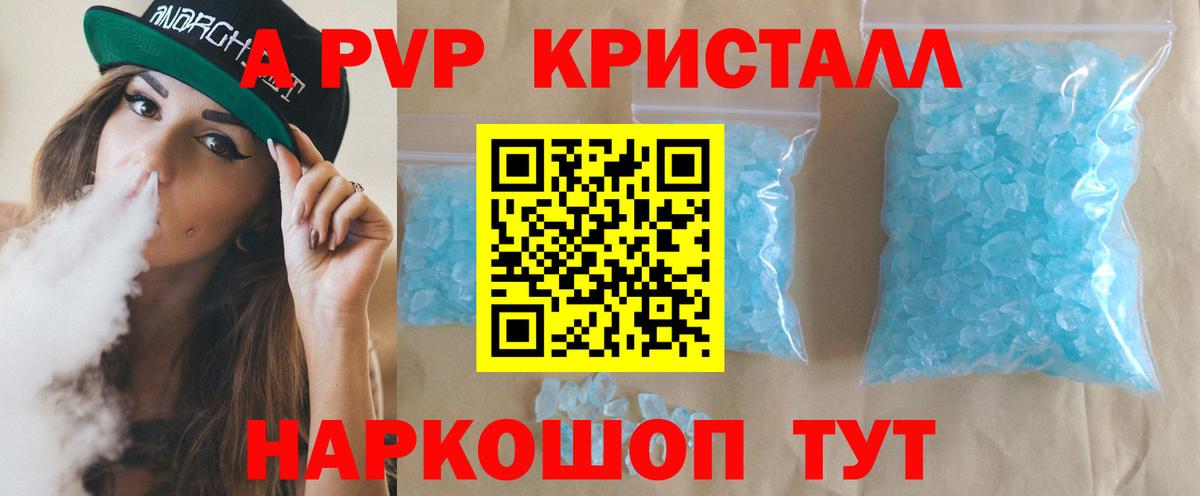 A-PVP Crystall Чита