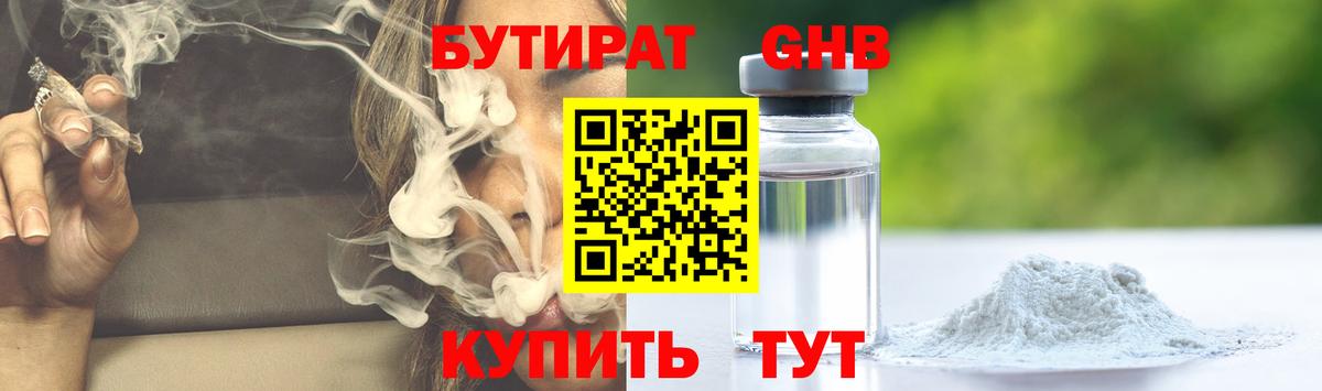 Бутират буратино Чита