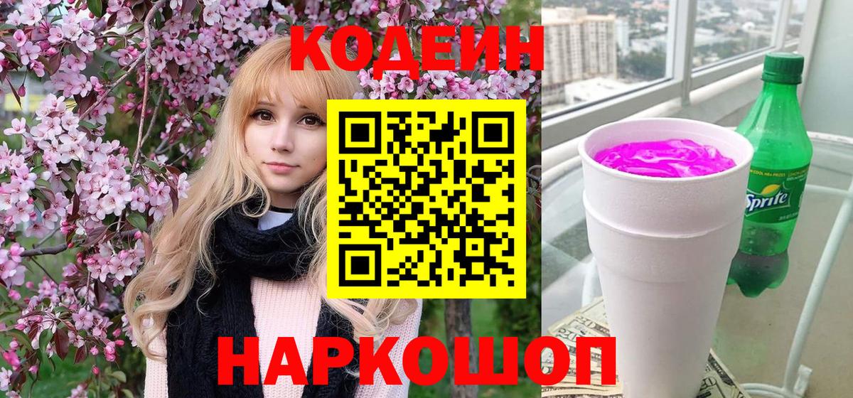 Кодеин напиток Lean (лин) Чита
