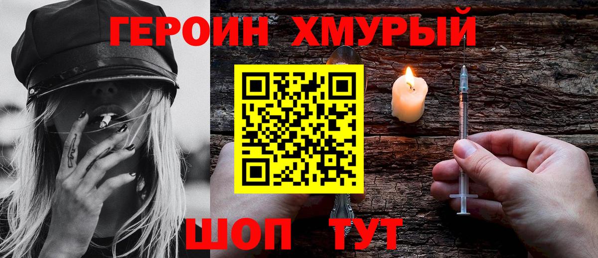 ГЕРОИН Heroin Чита