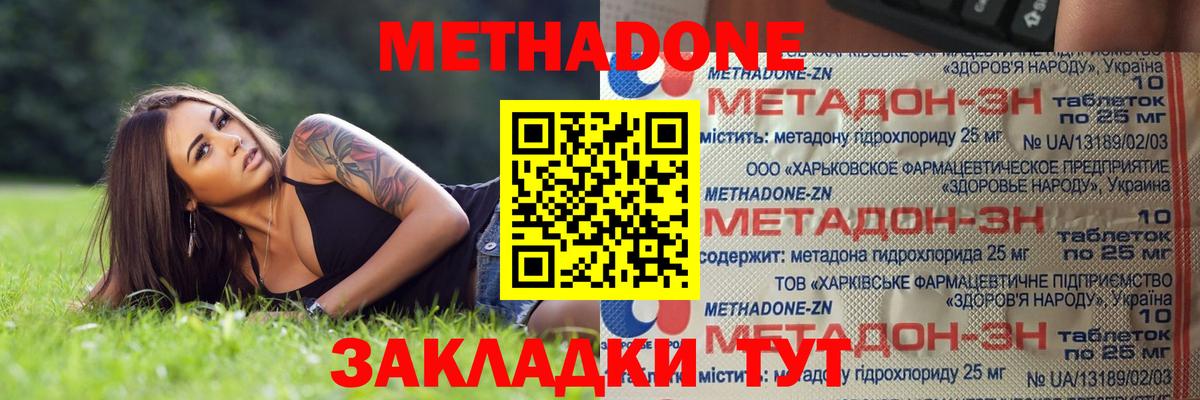 Метадон methadone Чита