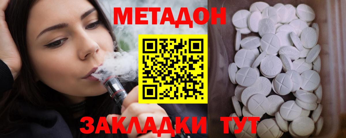 Метадон белоснежный  Вход с VPN  МЕТАДОН methadone  Чита 