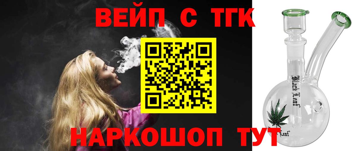 ТГК THC oil Чита